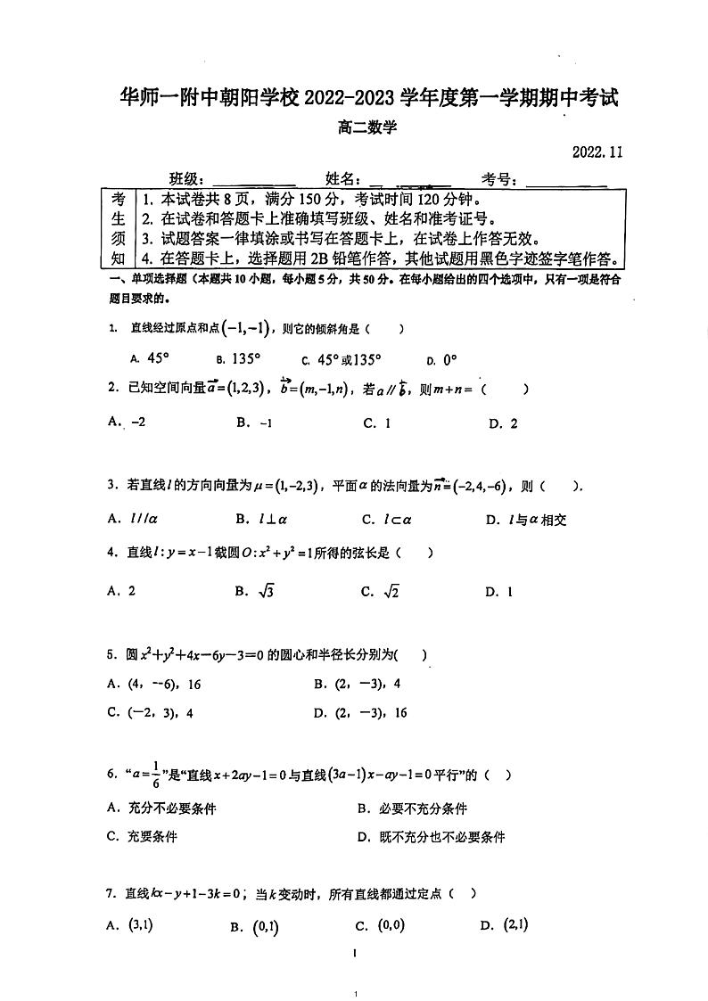 2022华师一附中朝阳学校高二第一学期期中数学考试试卷（PDF无答案）01