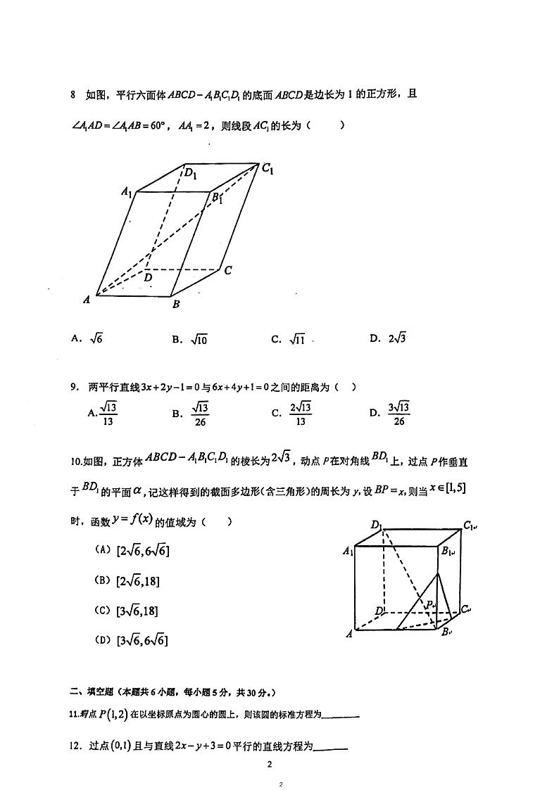 2022华师一附中朝阳学校高二第一学期期中数学考试试卷（PDF无答案）02