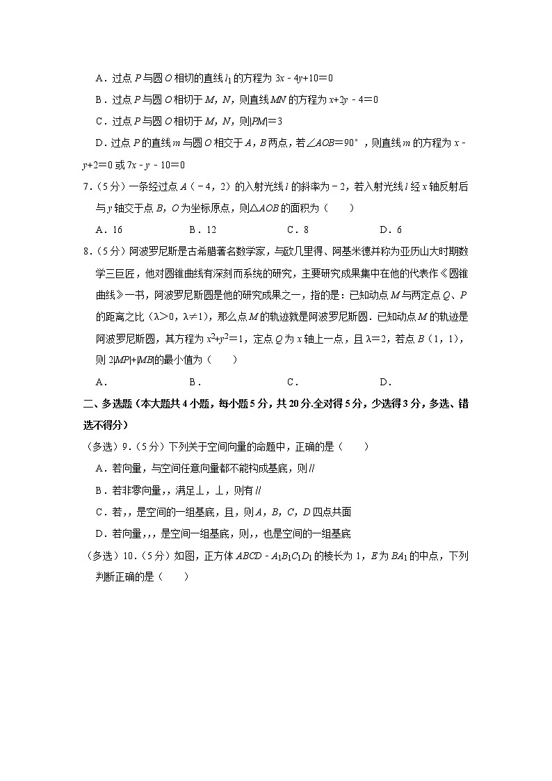 2021-2022学年福建省厦门市双十中学高二（上）期中数学考试试卷（word无答案）02