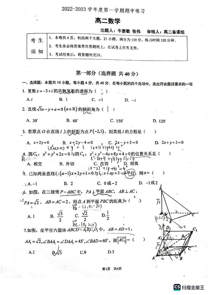2022北京教师进修学校高二上期中数学考试试卷（PDF无答案）第1页