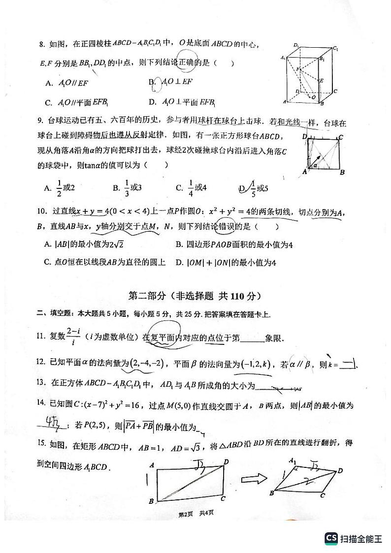 2022北京教师进修学校高二上期中数学考试试卷（PDF无答案）第2页