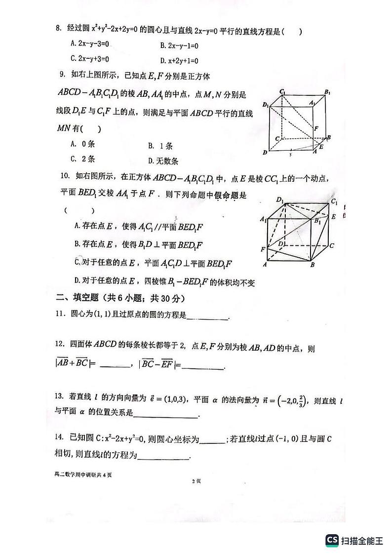 2022.中关村知春里分校高二上期中数学考试试卷（PDF无答案）第2页