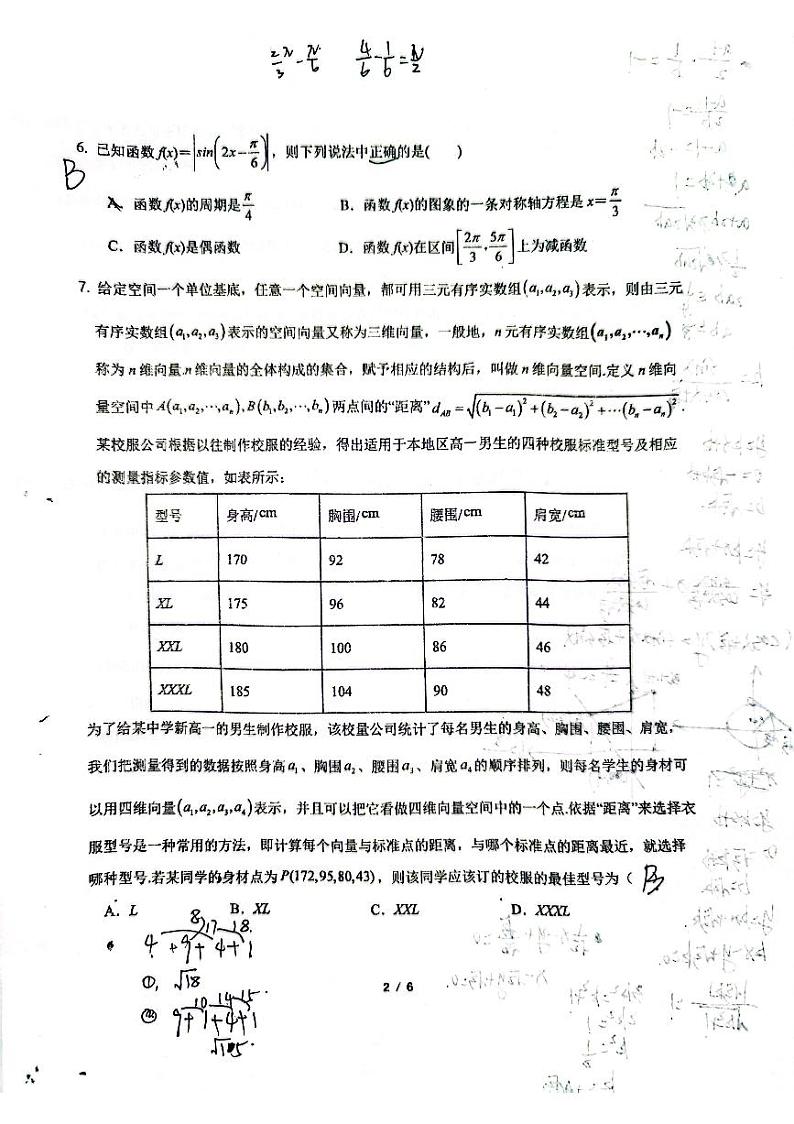 2022北京57中高二上期中数学考试试卷（PDF无答案）第2页