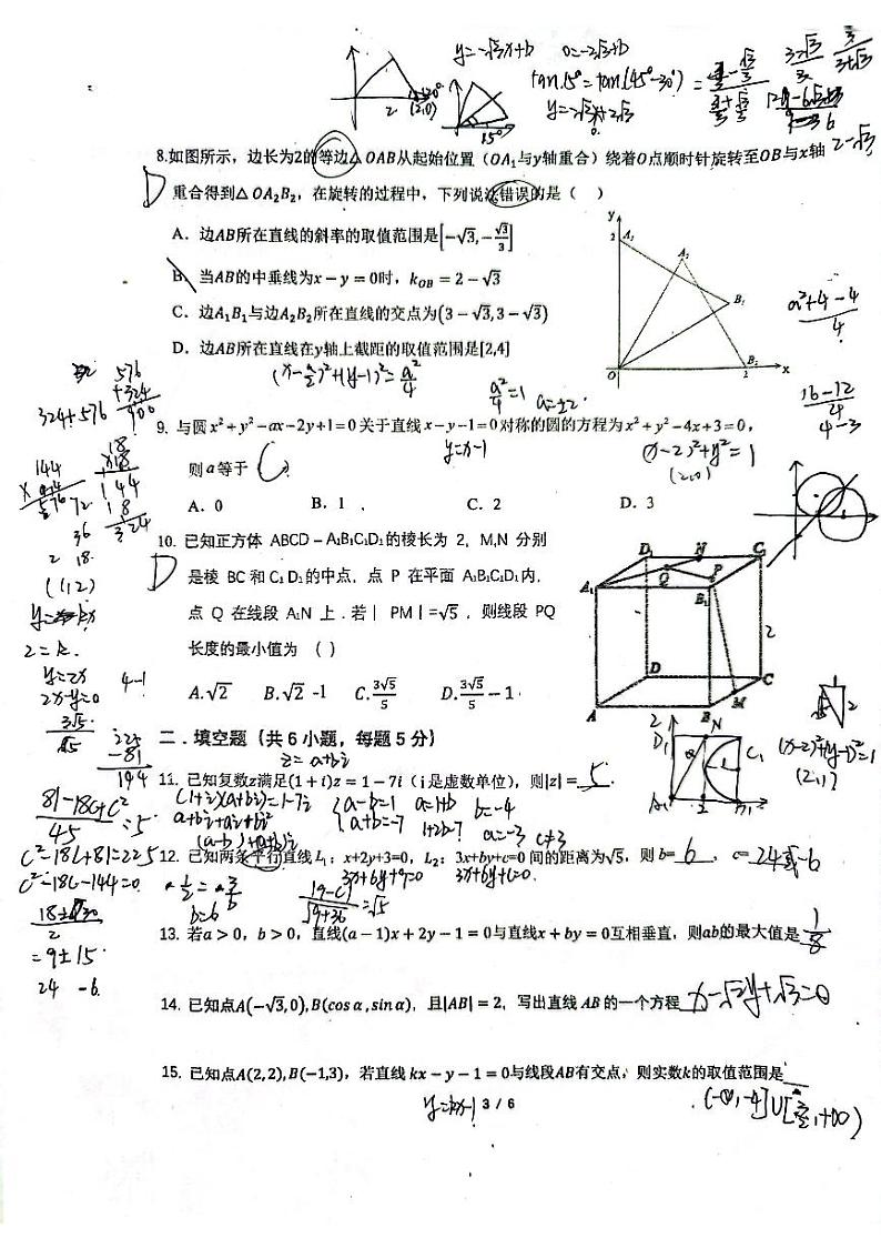 2022北京57中高二上期中数学考试试卷（PDF无答案）第3页