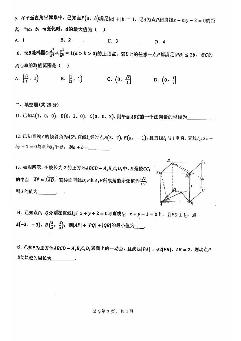 2022北京师大二附中高二（上）期中数学考试试卷（PDF无答案）02