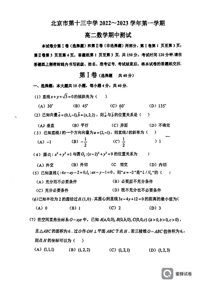 2022北京十三中高二期中数学考试试卷（PDF无答案）第1页