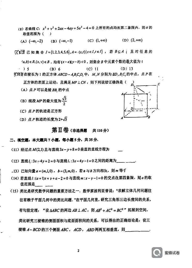 2022北京十三中高二期中数学考试试卷（PDF无答案）第2页
