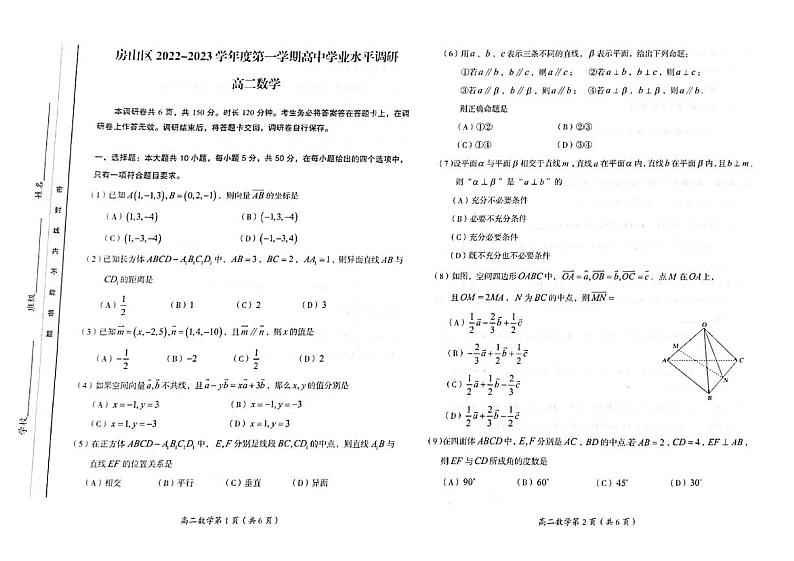 房山2022-2023高二上期中数学考试试卷（PDF无答案）01