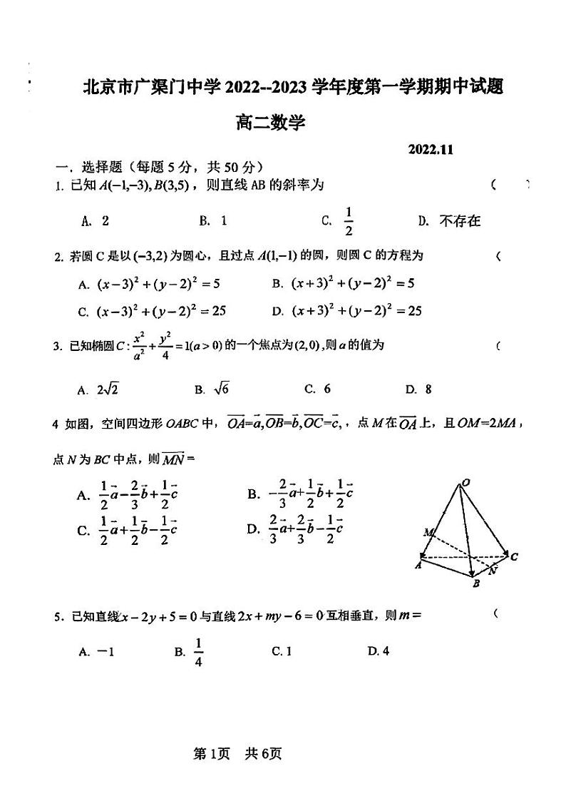 2022广渠门中学高二上期中数学考试试卷（PDF无答案）01
