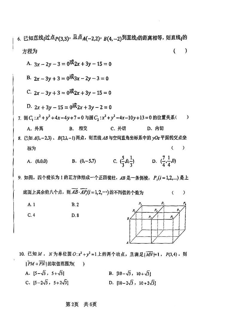 2022广渠门中学高二上期中数学考试试卷（PDF无答案）02