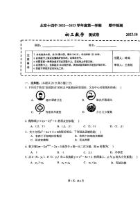 2022-2023北京十四中初三上期中数学考试试卷（PDF无答案）