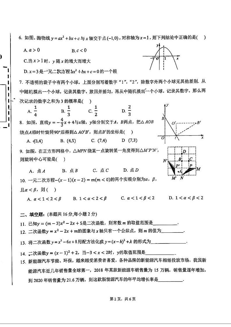2022-2023北京十四中初三上期中数学考试试卷（PDF无答案）02