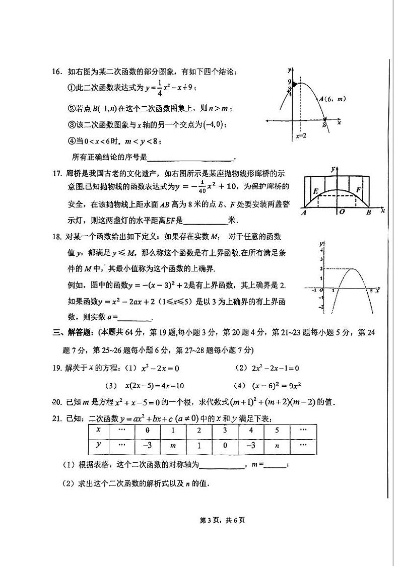 2022-2023北京十四中初三上期中数学考试试卷（PDF无答案）03