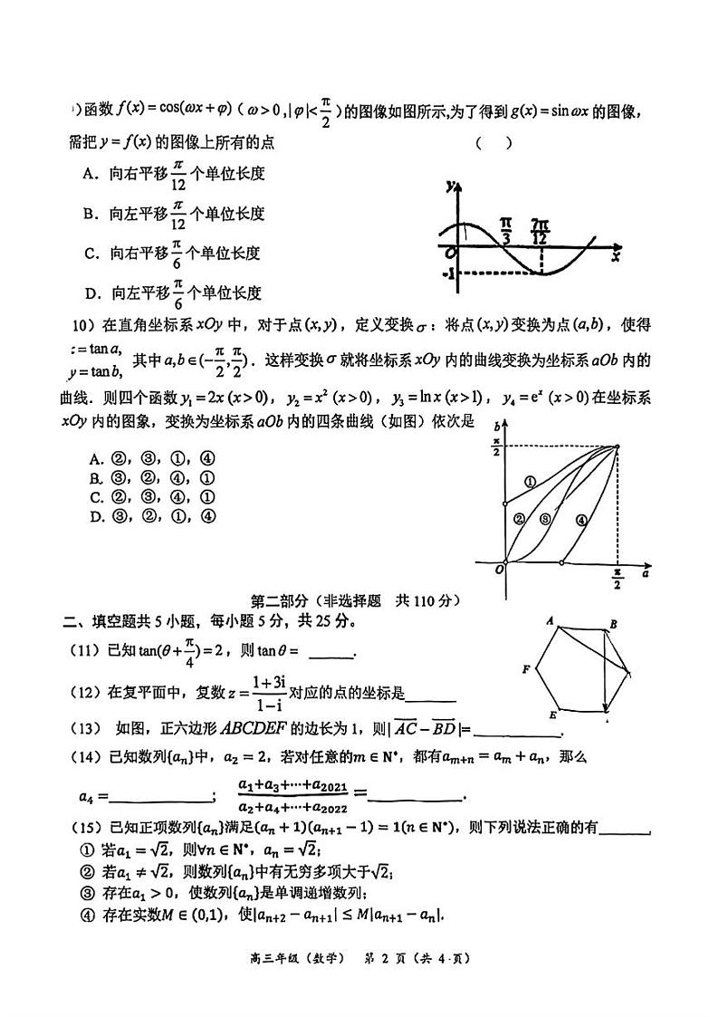 2022-2023高三上期中 北京师范大学附属实验中学数学考试试卷（PDF无答案）第2页