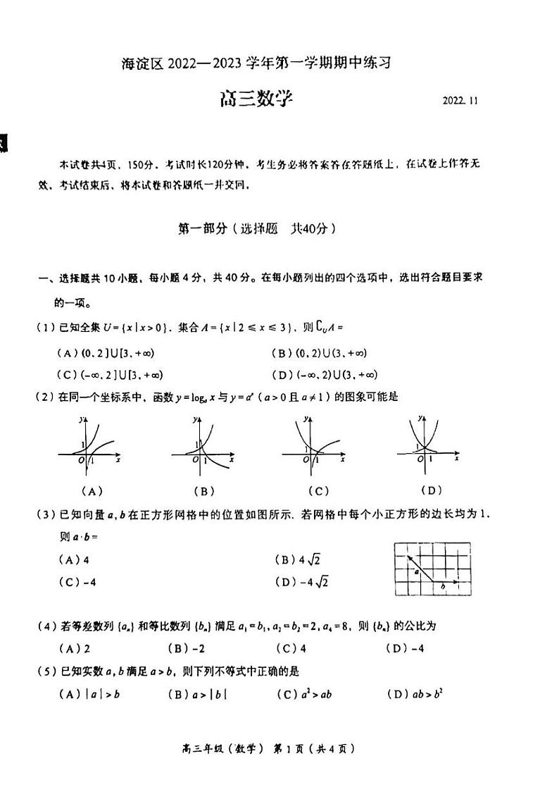 2022海淀高三上学期数学期中数学考试试卷（PDF无答案）第1页
