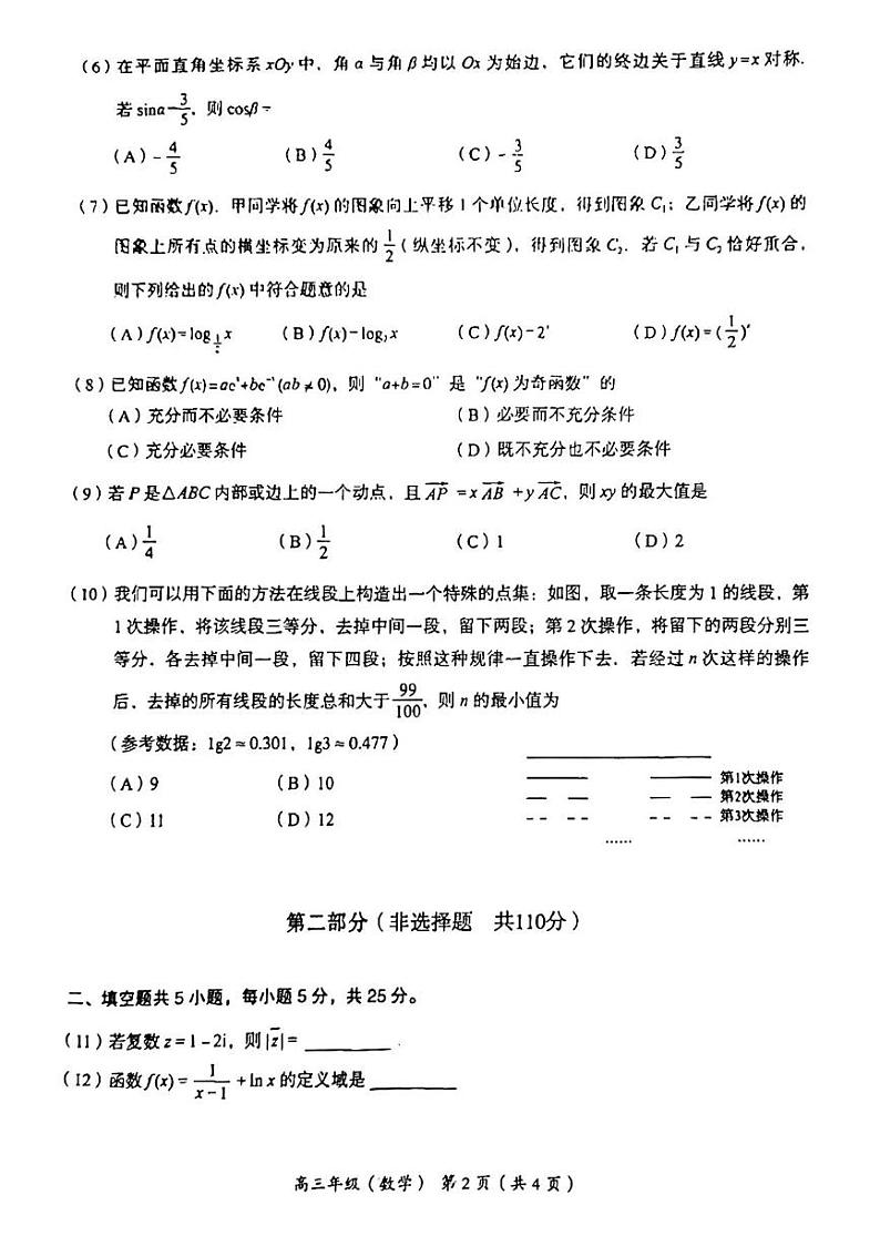 2022海淀高三上学期数学期中数学考试试卷（PDF无答案）第2页