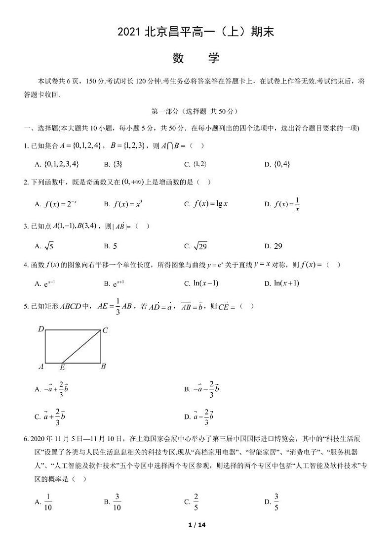 2021北京昌平高一（上）期末数学考试试卷（PDF无答案）第1页