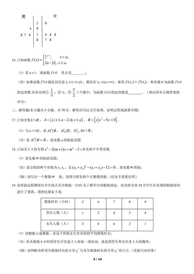 2021北京昌平高一（上）期末数学考试试卷（PDF无答案）第3页