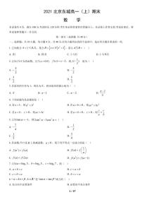 2021北京东城高一（上）期末数学考试试卷（PDF无答案）