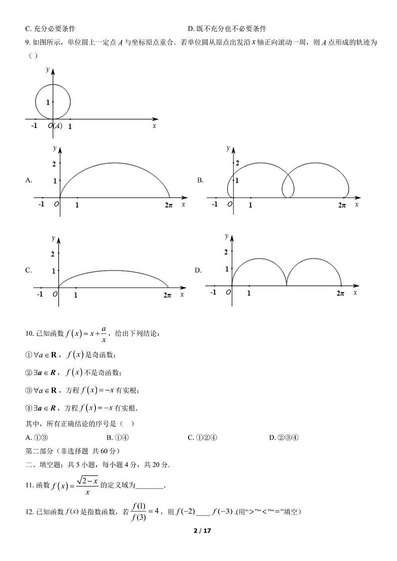 2021北京东城高一（上）期末数学考试试卷（PDF无答案）第2页