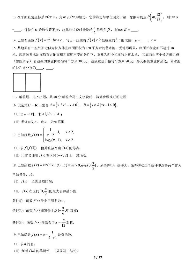 2021北京东城高一（上）期末数学考试试卷（PDF无答案）第3页