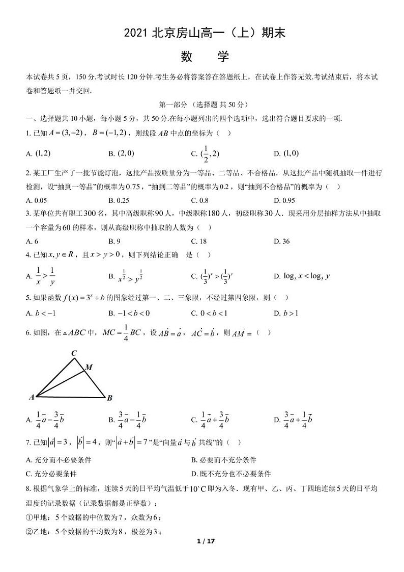 2021北京房山高一（上）期末数学考试试卷（PDF无答案）01