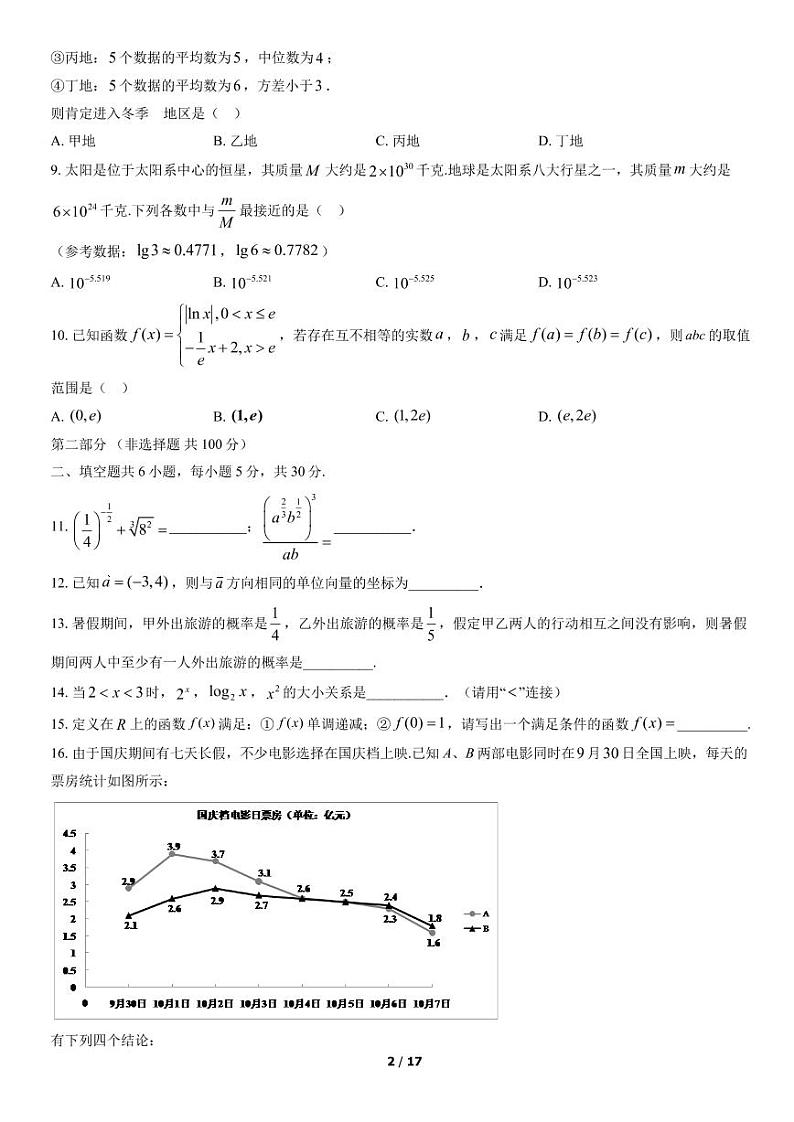2021北京房山高一（上）期末数学考试试卷（PDF无答案）02