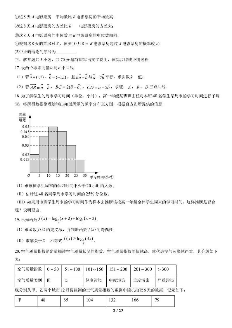 2021北京房山高一（上）期末数学考试试卷（PDF无答案）03