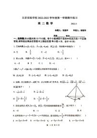 2022-2023北京实验学校_高二上期中数学考试试卷（PDF无答案）