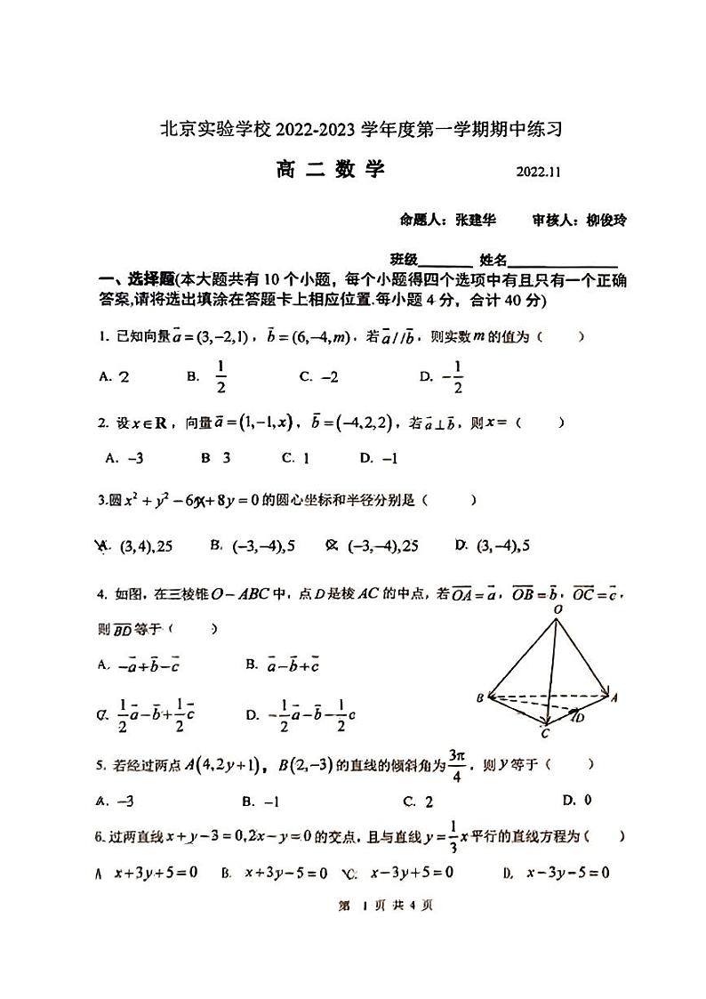 2022-2023北京实验学校_高二上期中数学考试试卷（PDF无答案）第1页