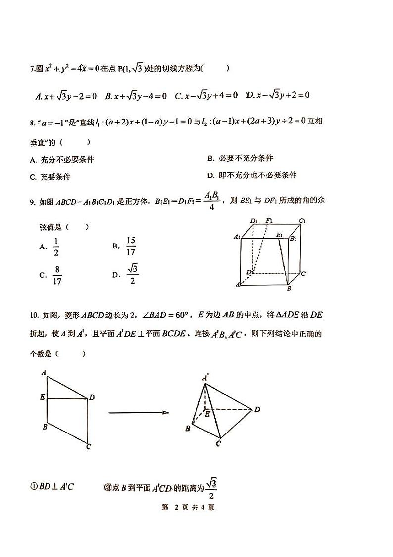 2022-2023北京实验学校_高二上期中数学考试试卷（PDF无答案）第2页