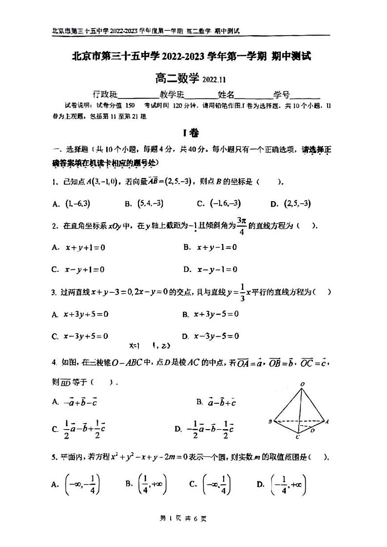 2022-2023北京5中高二上期中数学考试试卷（PDF无答案）01