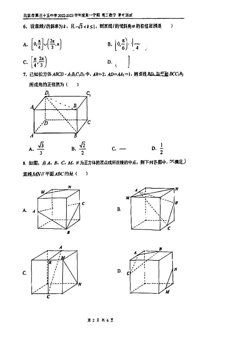 2022-2023北京5中高二上期中数学考试试卷（PDF无答案）02