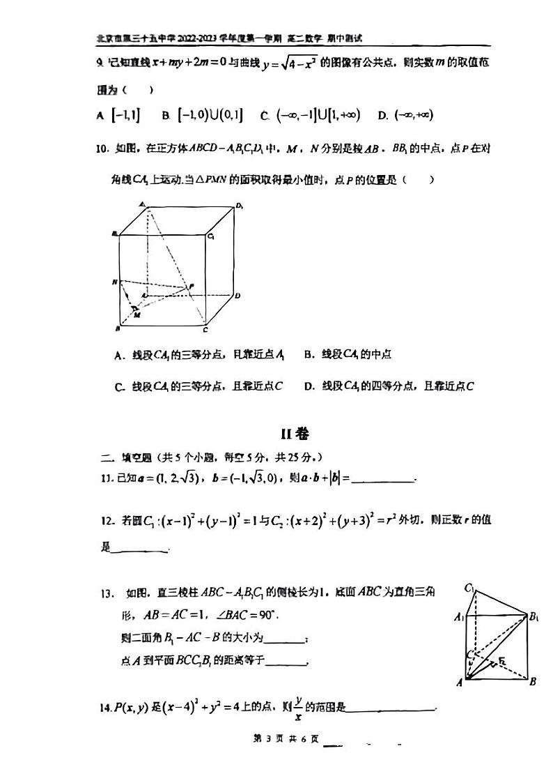 2022-2023北京5中高二上期中数学考试试卷（PDF无答案）03