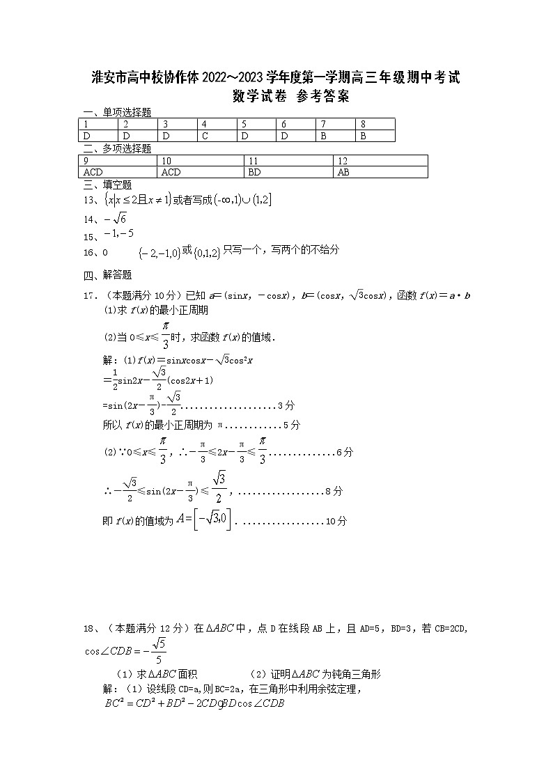 期中数学试卷参考答案第1页