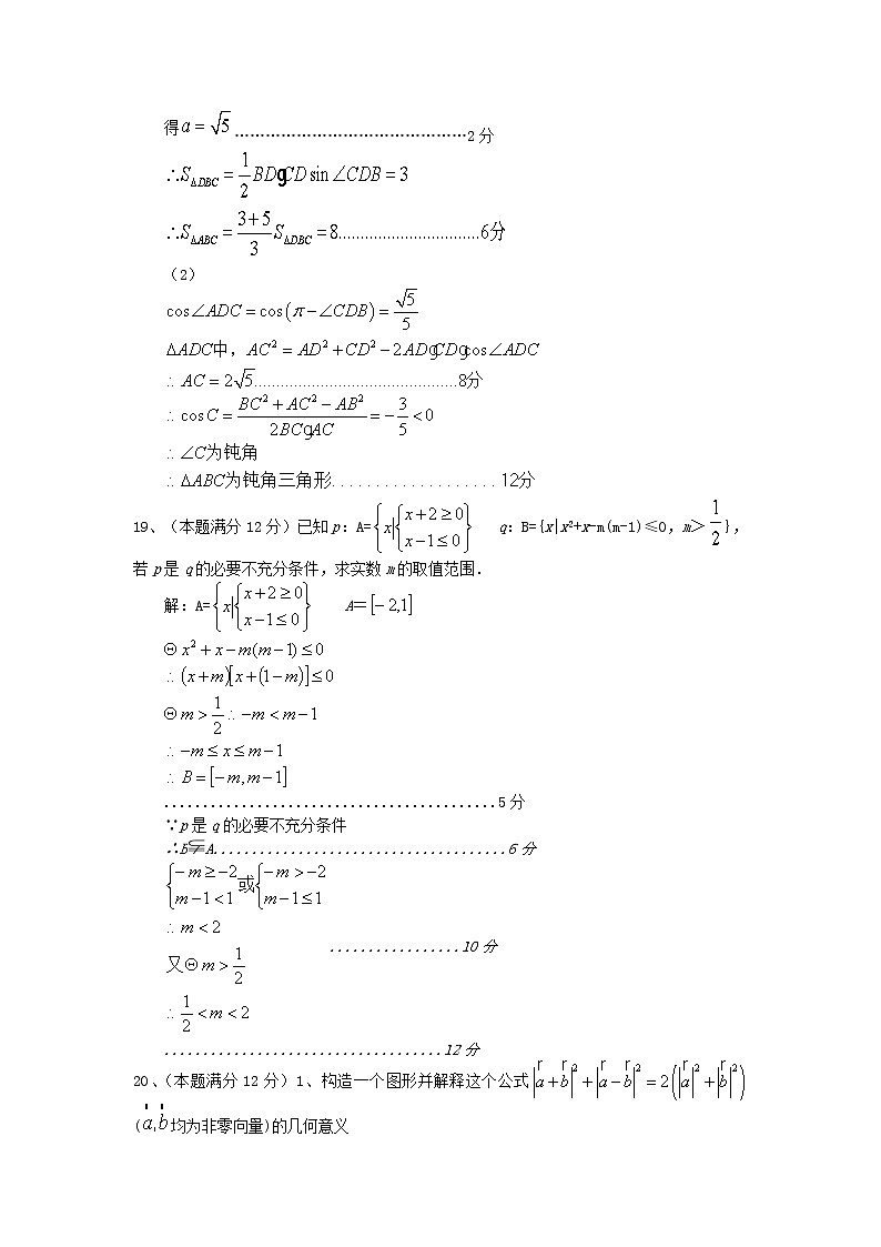 期中数学试卷参考答案第2页
