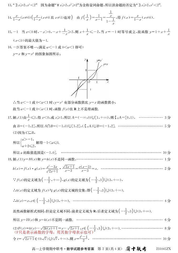 2022年秋季安徽十校联考高一期中数学试题+答案02