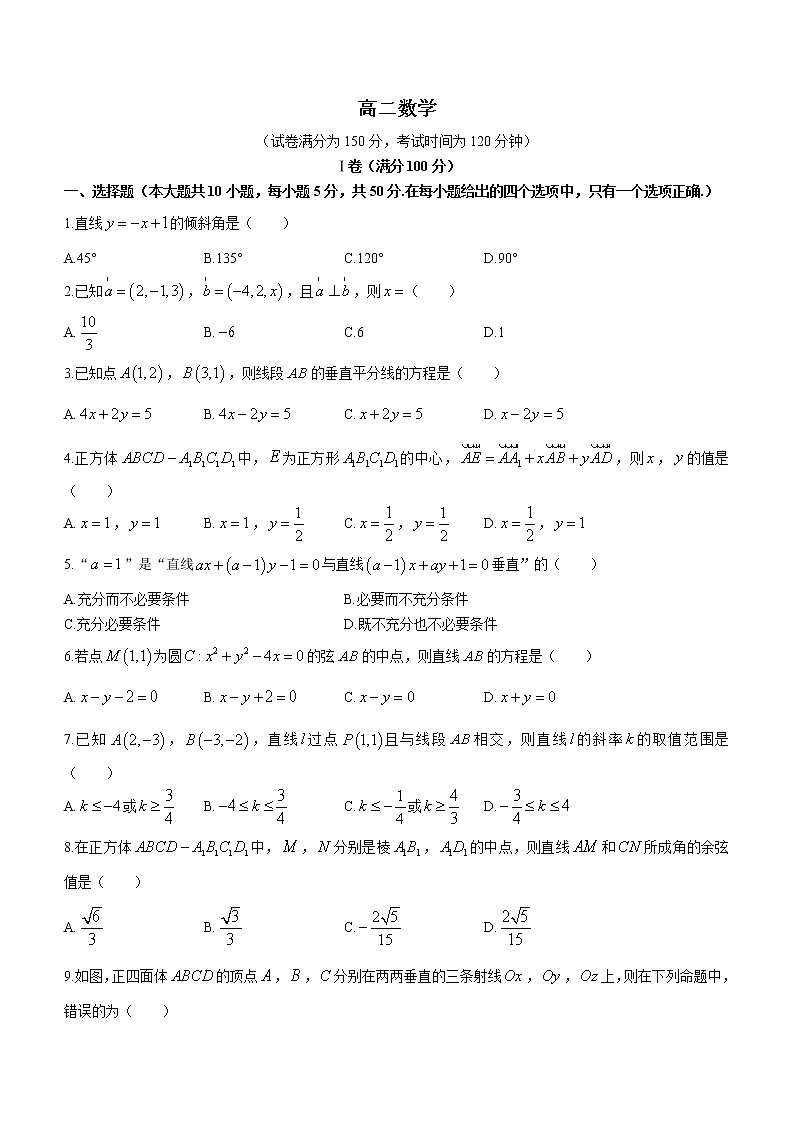 2023北京市四中高二上学期期中考试数学试题含答案第1页