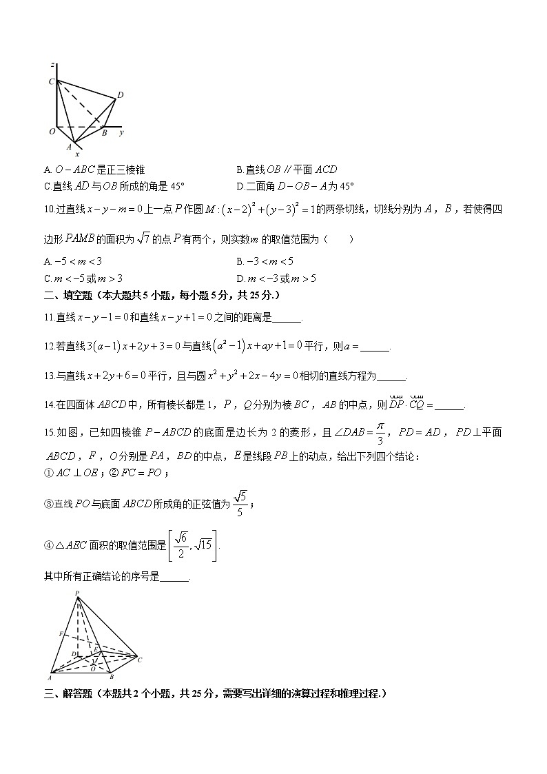 2023北京市四中高二上学期期中考试数学试题含答案第2页