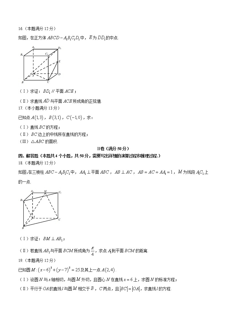 2023北京市四中高二上学期期中考试数学试题含答案第3页