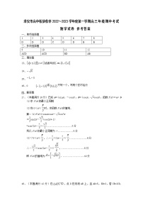 2023淮安高中校协作体高三上学期期中数学试题含答案