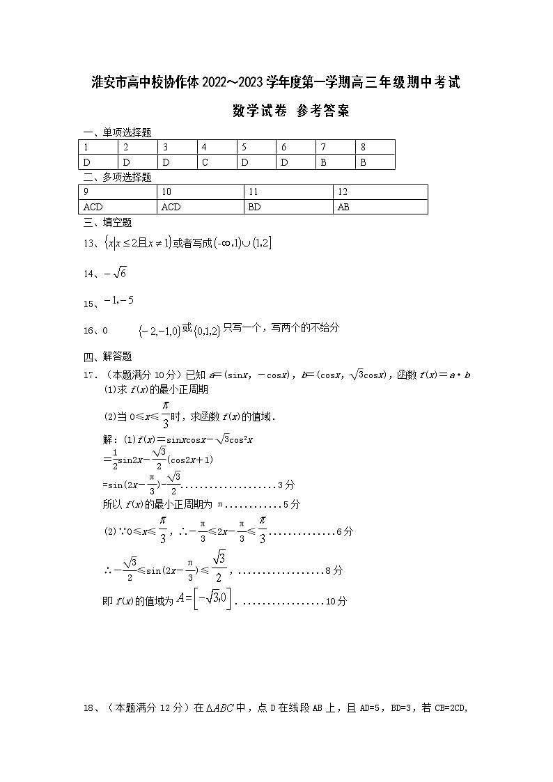 期中数学试卷参考答案第1页