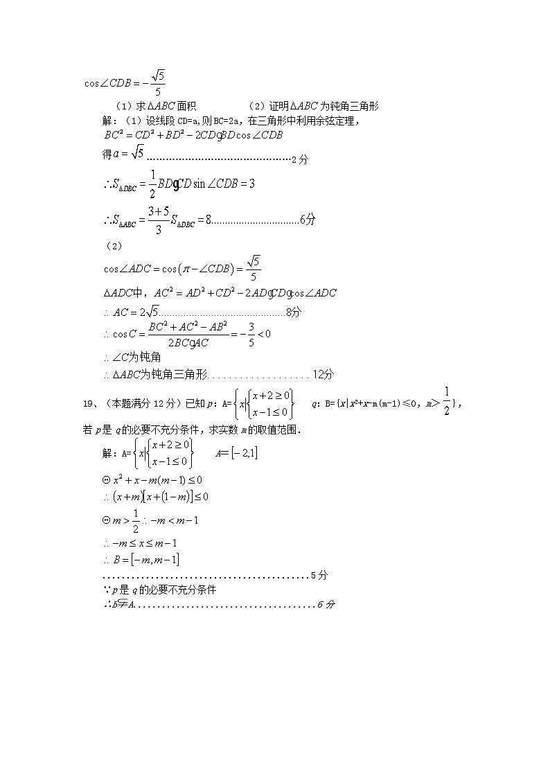 期中数学试卷参考答案第2页