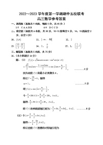 2023天津市五校高三上学期期中联考试题高三数学含答案