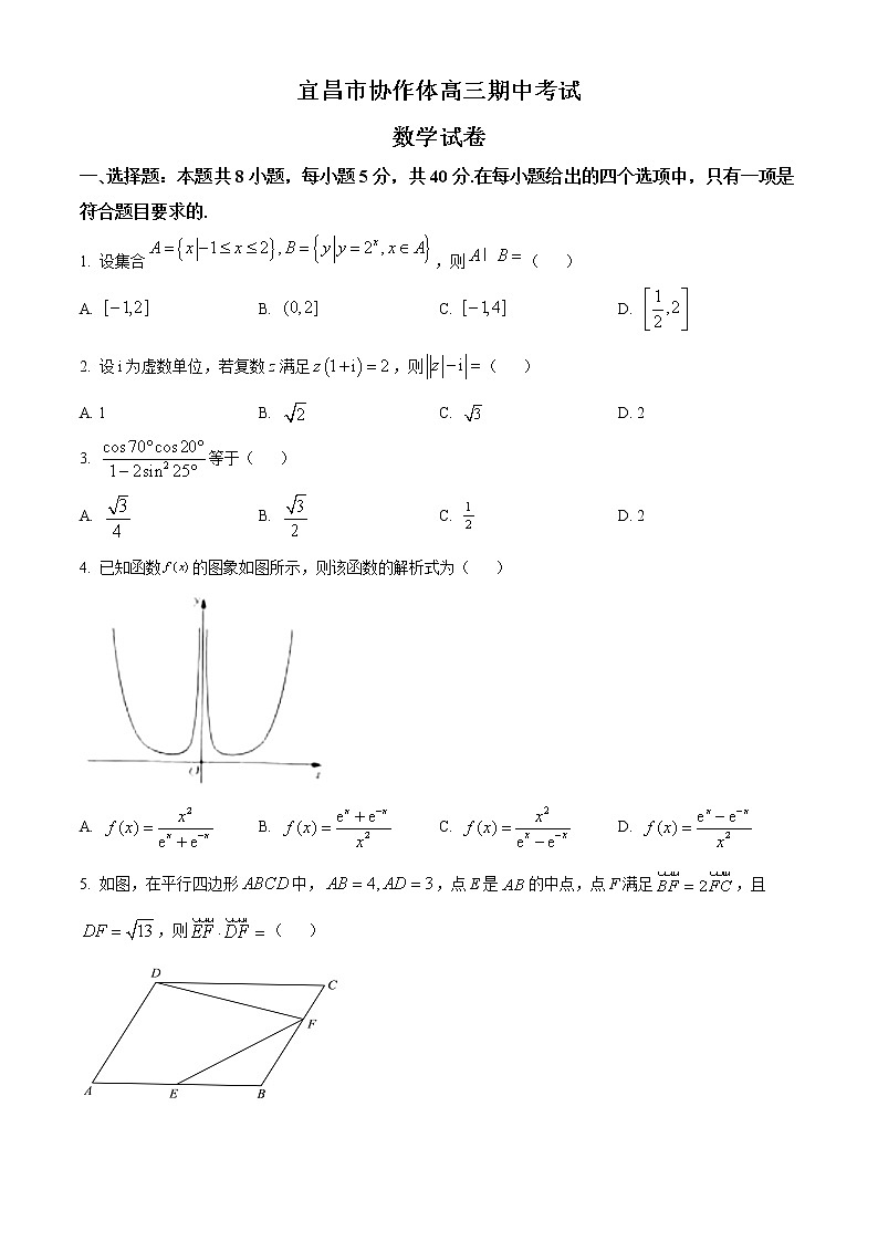 湖北省宜昌市协作体2022-2023学年高三上学期期中联考数学试题无答案第1页