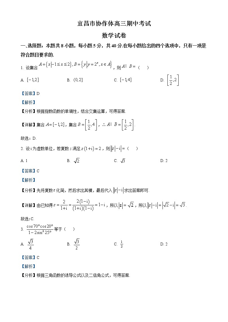 湖北省宜昌市协作体2022-2023学年高三上学期期中联考数学试题含解析第1页