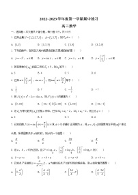 2023天津市部分区高三上学期期中数学试题含答案