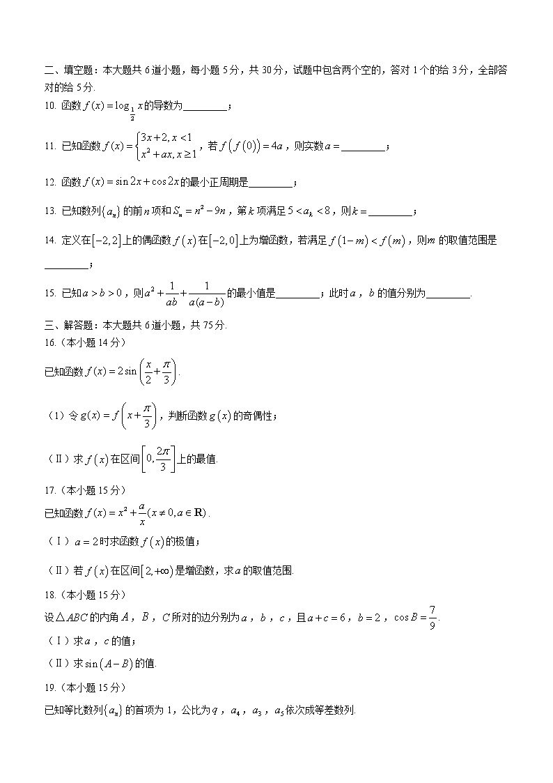 2023天津市部分区高三上学期期中数学试题含答案02