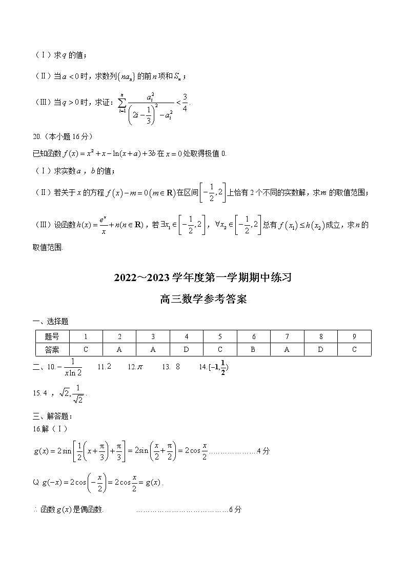 2023天津市部分区高三上学期期中数学试题含答案03