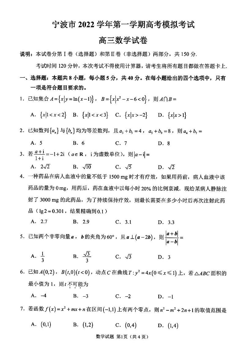 2023宁波高三上学期一模考试数学试题扫描版含答案01